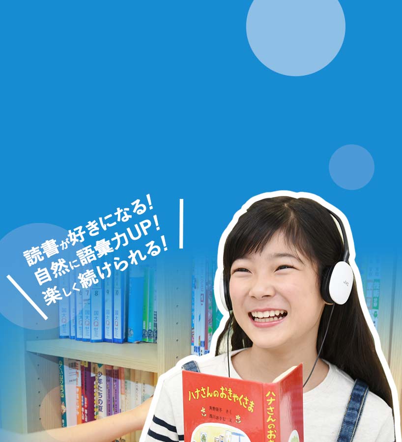 読むとくメソッド　ことばの学校　目と耳で読む速聴読で 国語力をアップするプログラム！